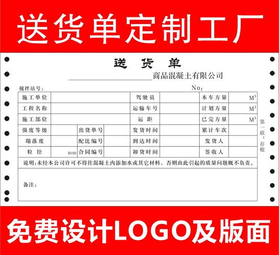 印刷商品混凝土送货单 工厂出入库单销售单打孔联单电脑表格印刷 纸质