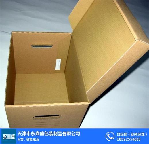 天津市永鑫盛包装制品主要经营纸箱,纸盒加工,制造,设计,销售